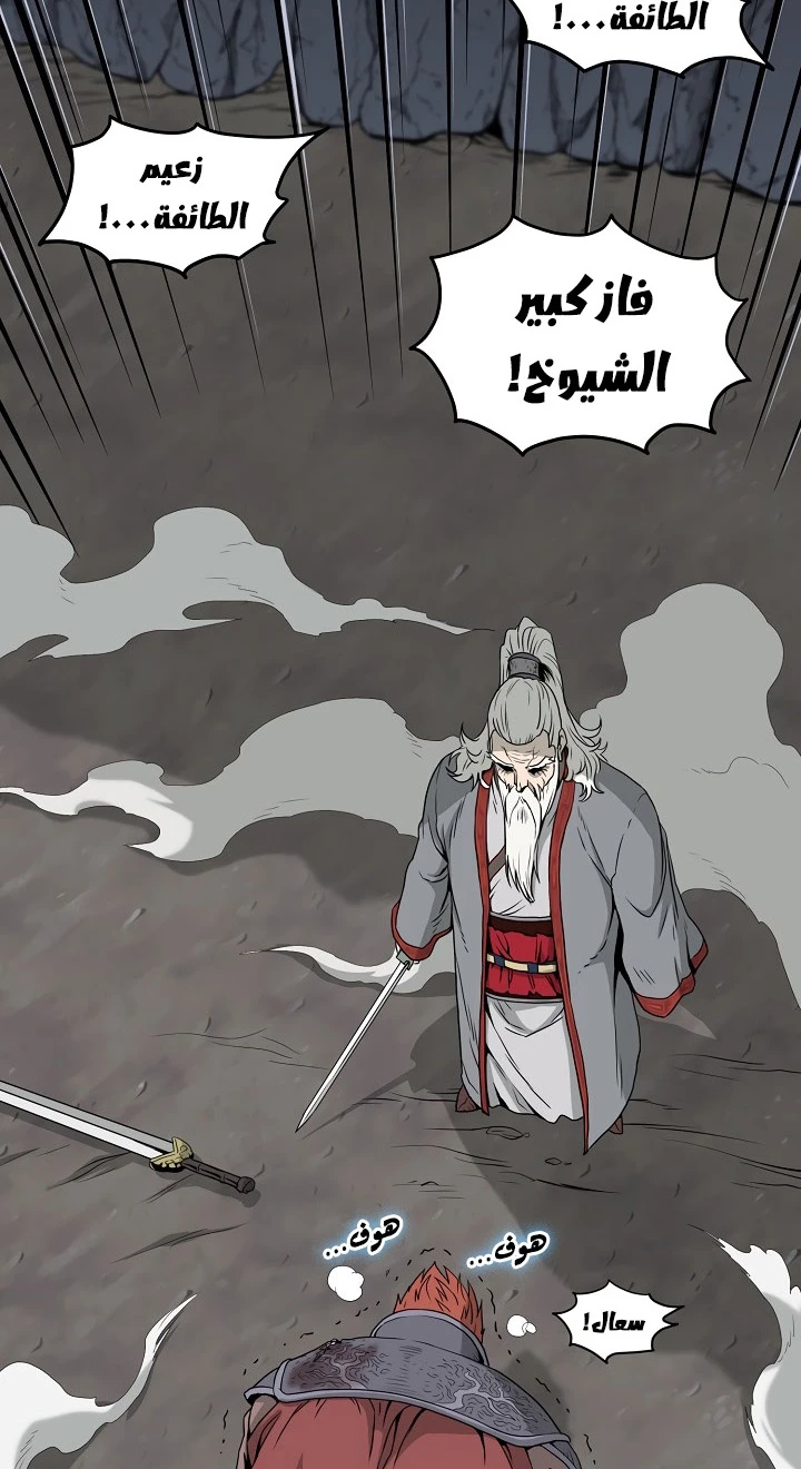 صفحة 5 — Murim Login الفصل 52