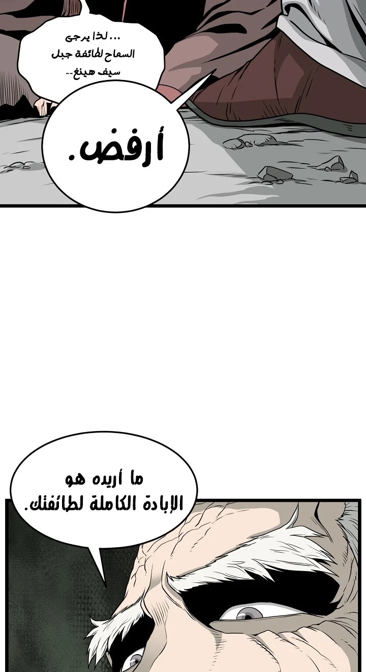 صفحة 9 — Murim Login الفصل 52