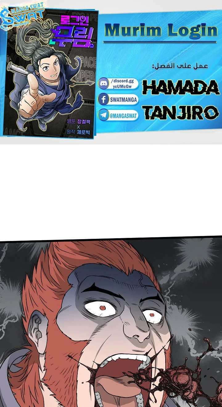 صفحة 1 — Murim Login الفصل 52