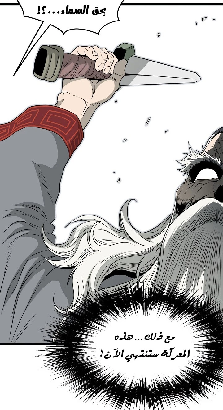 صفحة 16 — Murim Login الفصل 52