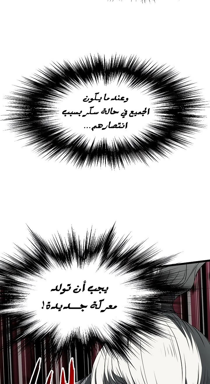 صفحة 17 — Murim Login الفصل 52