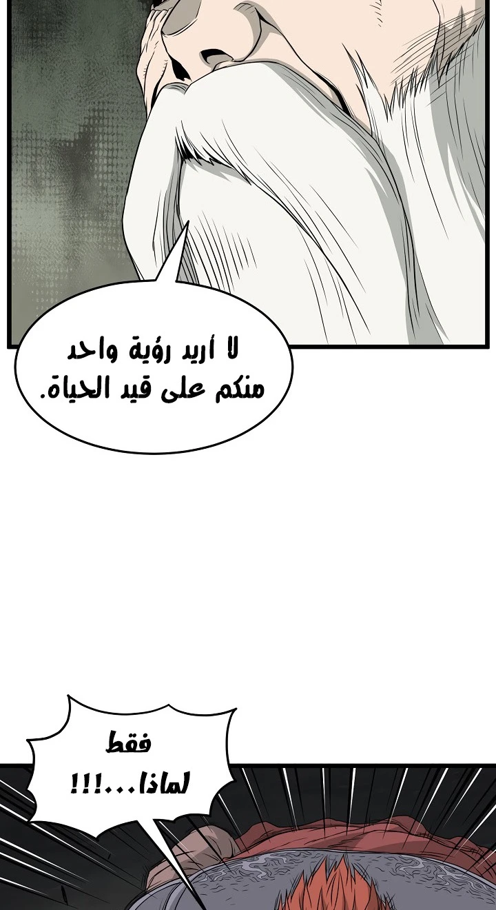 صفحة 10 — Murim Login الفصل 52