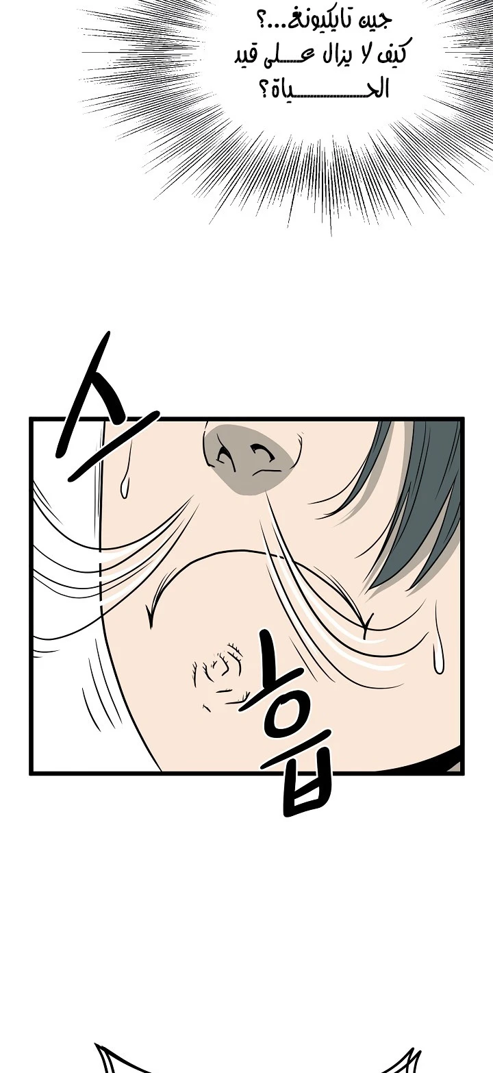 صفحة 25 — Murim Login الفصل 52