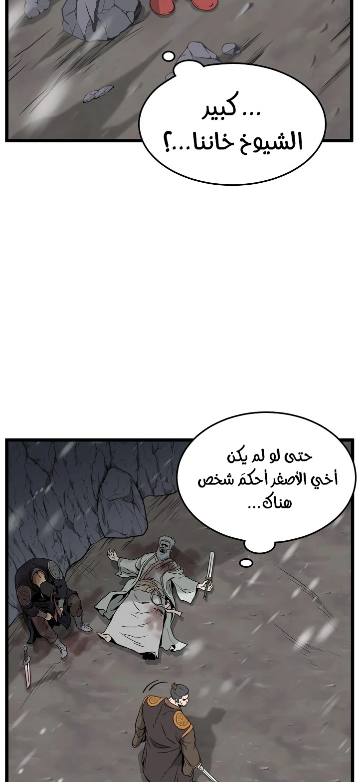 صفحة 34 — Murim Login الفصل 52