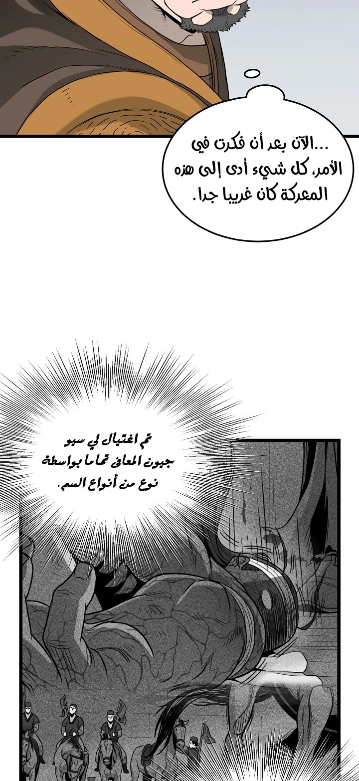 صفحة 36 — Murim Login الفصل 52