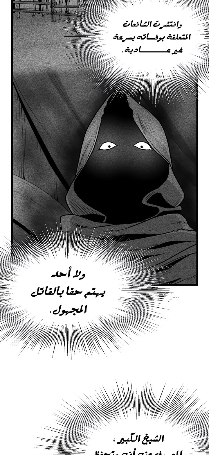 صفحة 37 — Murim Login الفصل 52