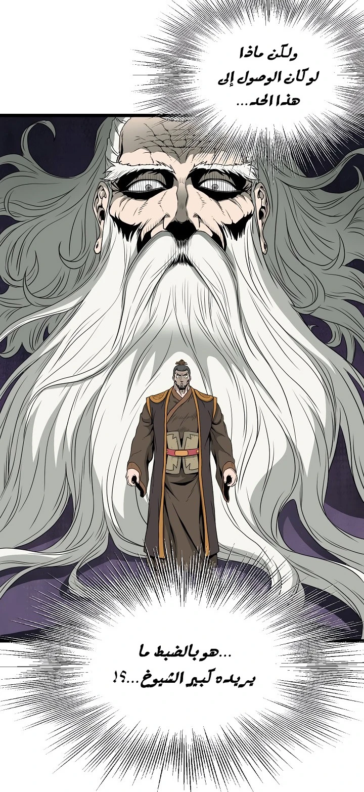 صفحة 39 — Murim Login الفصل 52