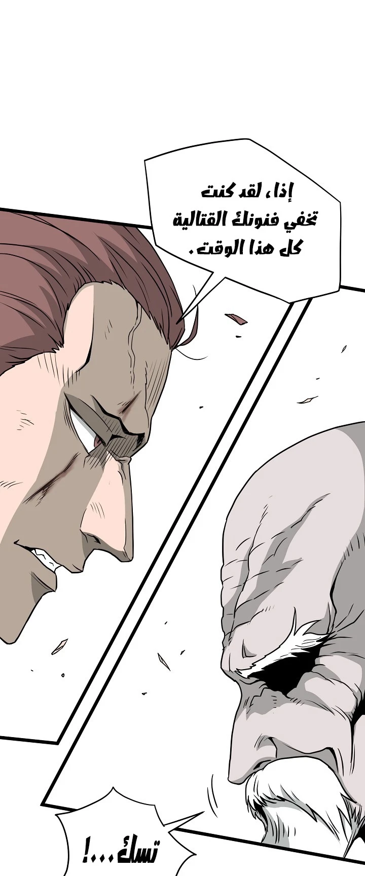 صفحة 48 — Murim Login الفصل 52