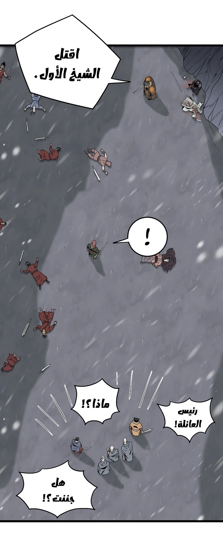 صفحة 41 — Murim Login الفصل 52