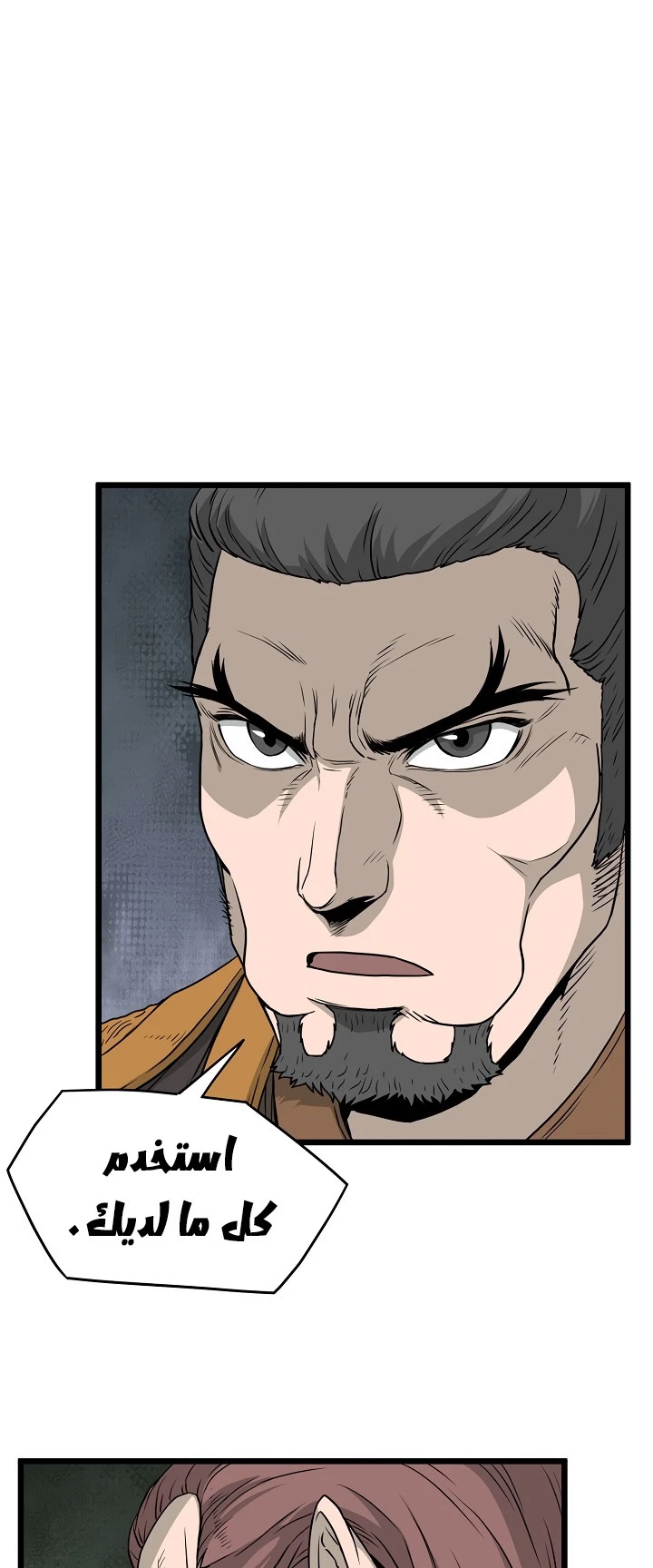 صفحة 42 — Murim Login الفصل 52