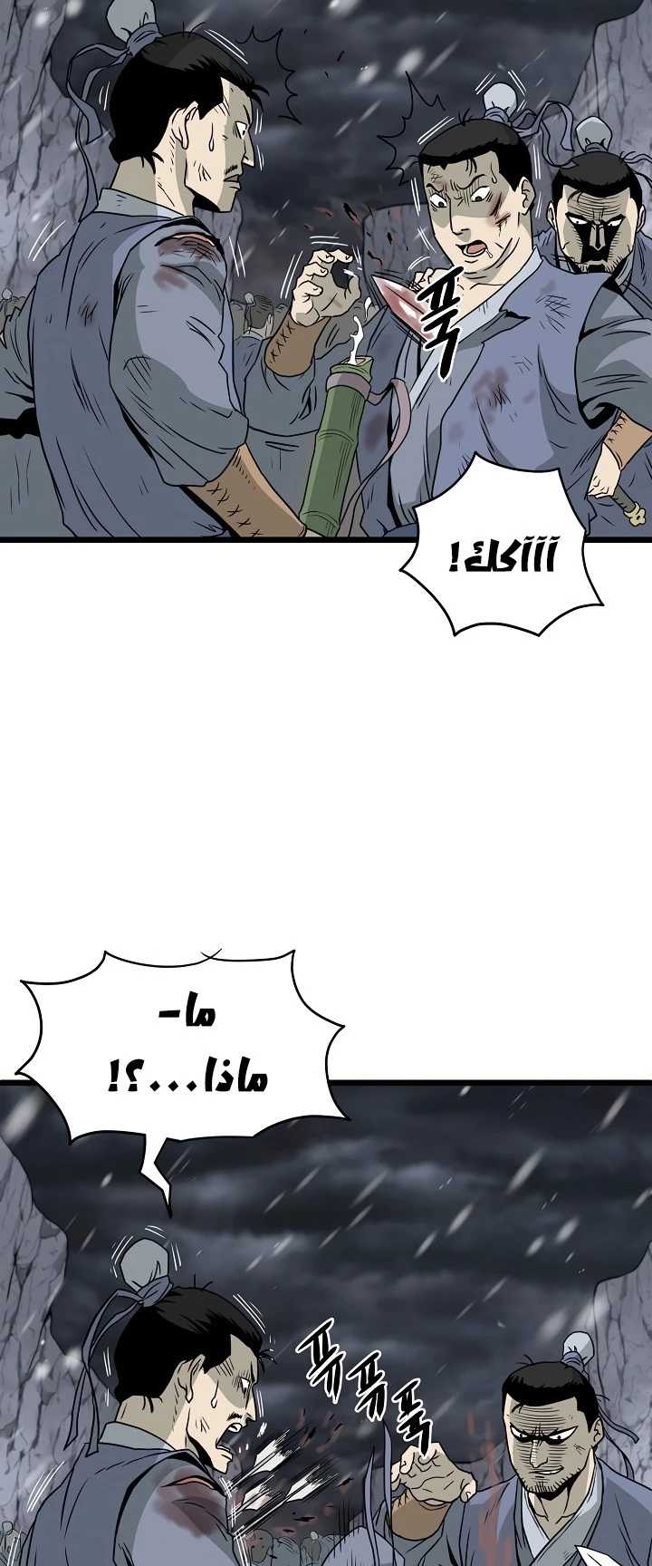 صفحة 56 — Murim Login الفصل 52