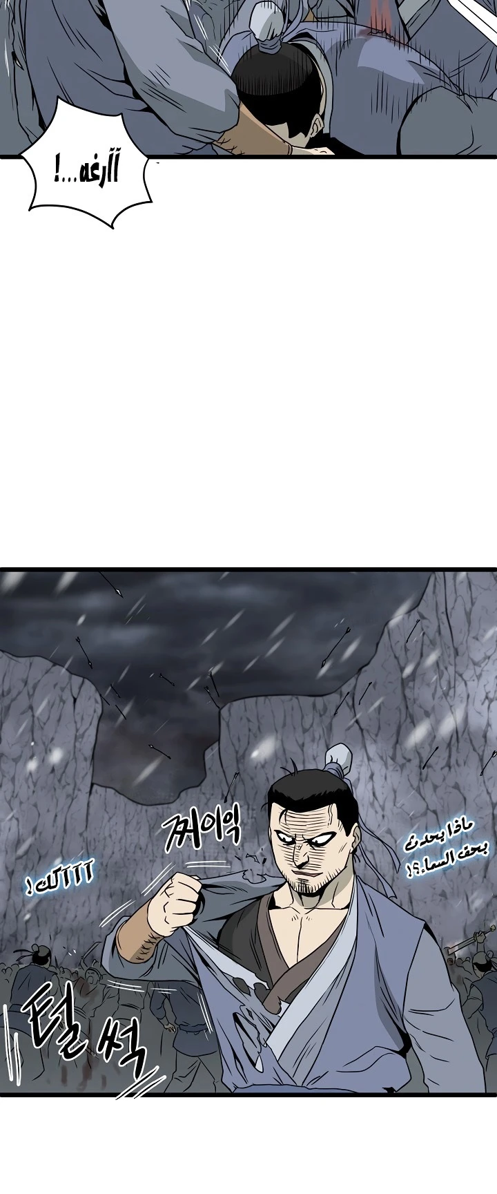 صفحة 57 — Murim Login الفصل 52