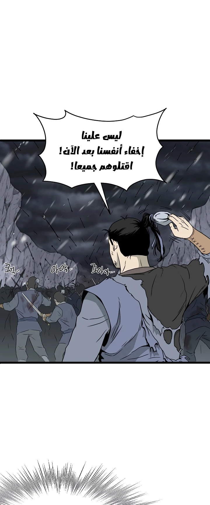 صفحة 58 — Murim Login الفصل 52