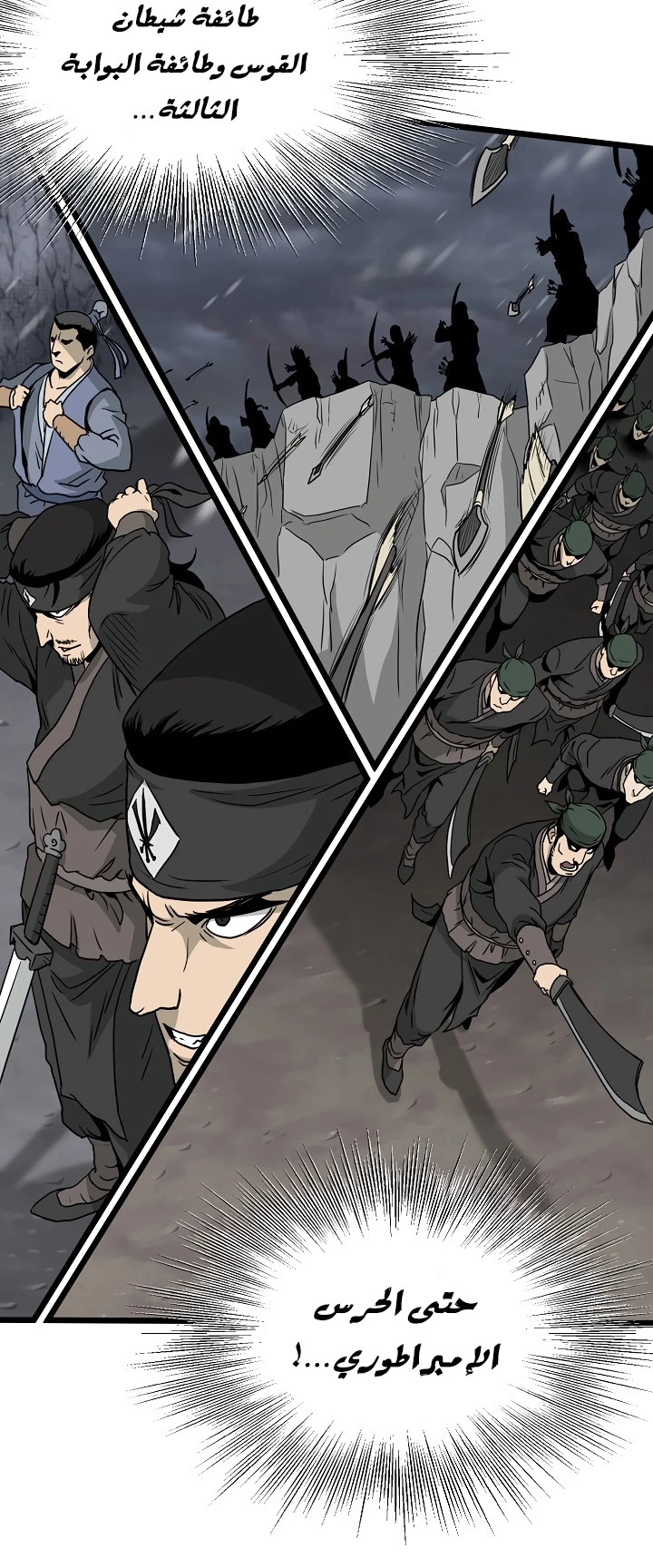 صفحة 59 — Murim Login الفصل 52