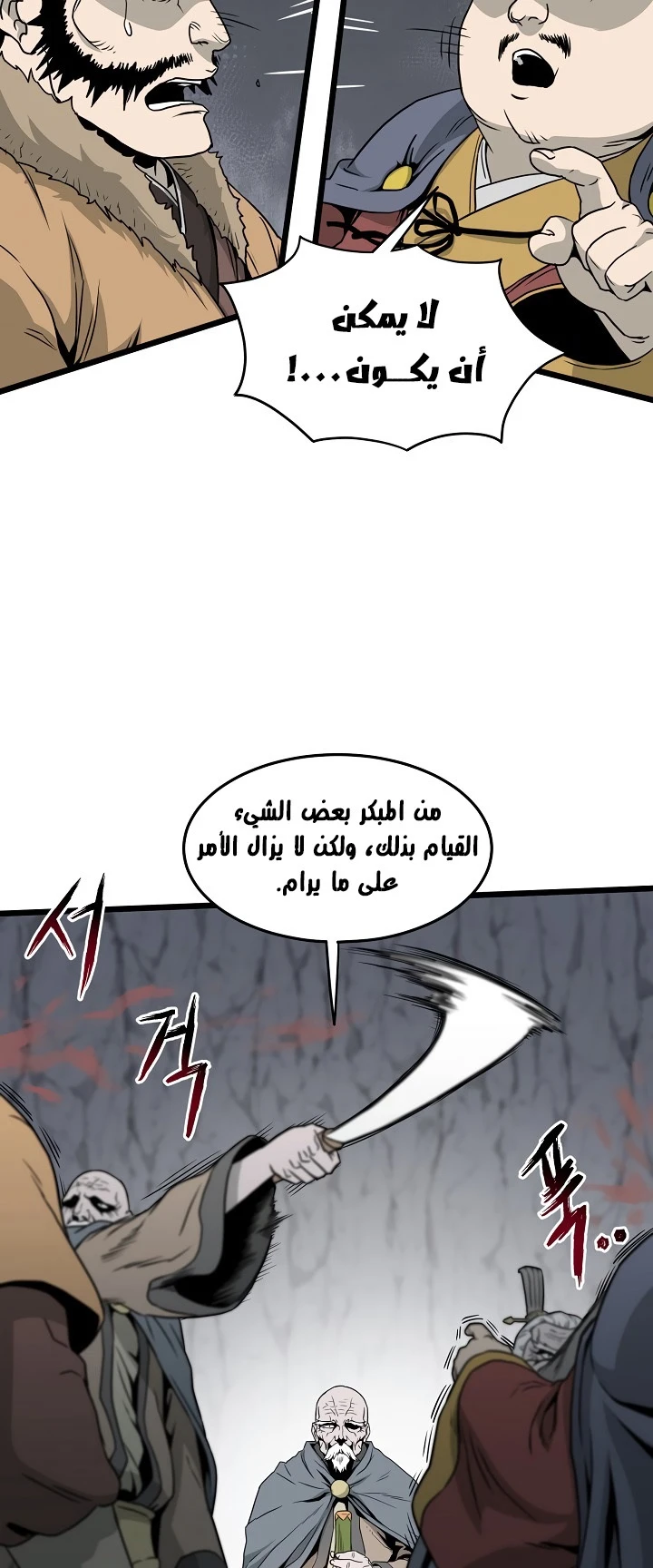 صفحة 51 — Murim Login الفصل 52