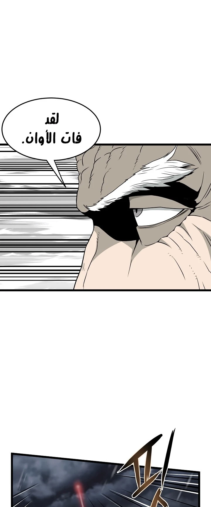 صفحة 53 — Murim Login الفصل 52