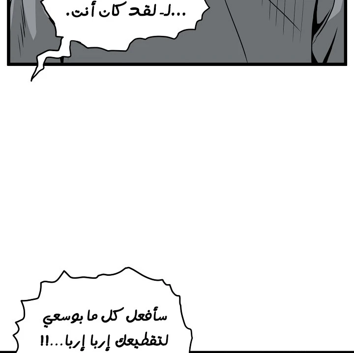 صفحة 65 — Murim Login الفصل 52