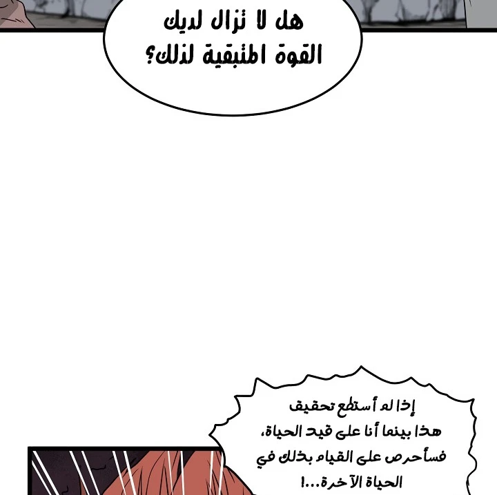 صفحة 67 — Murim Login الفصل 52