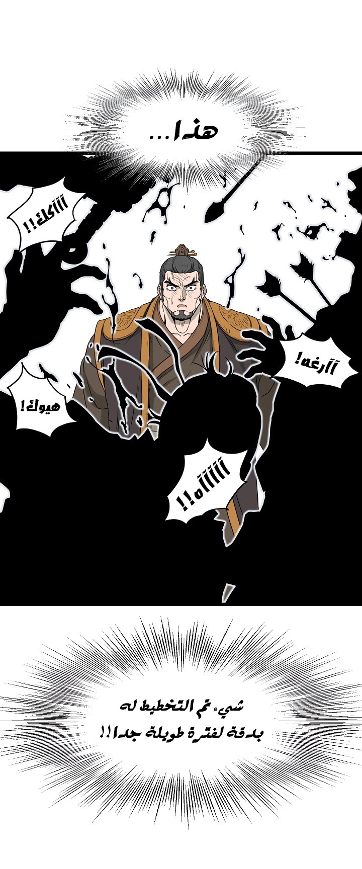 صفحة 60 — Murim Login الفصل 52