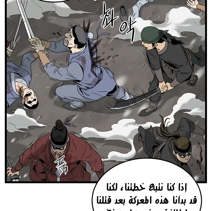 صفحة 62 — Murim Login الفصل 52