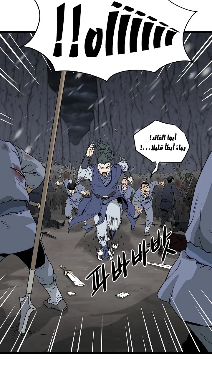 صفحة 4 — Murim Login الفصل 53