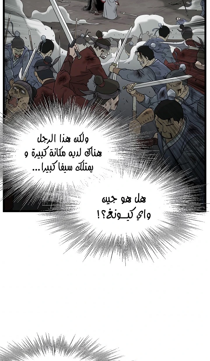 صفحة 8 — Murim Login الفصل 53