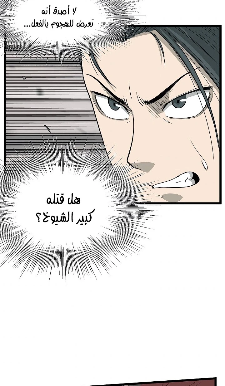 صفحة 9 — Murim Login الفصل 53