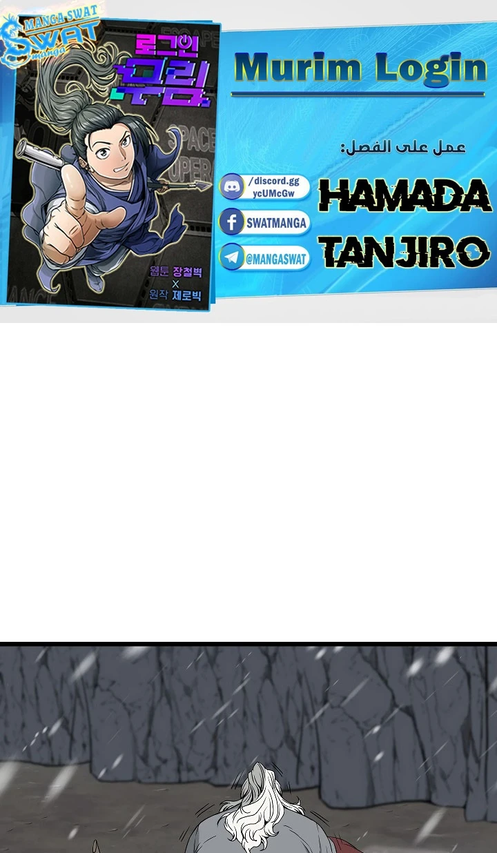 صفحة 1 — Murim Login الفصل 53