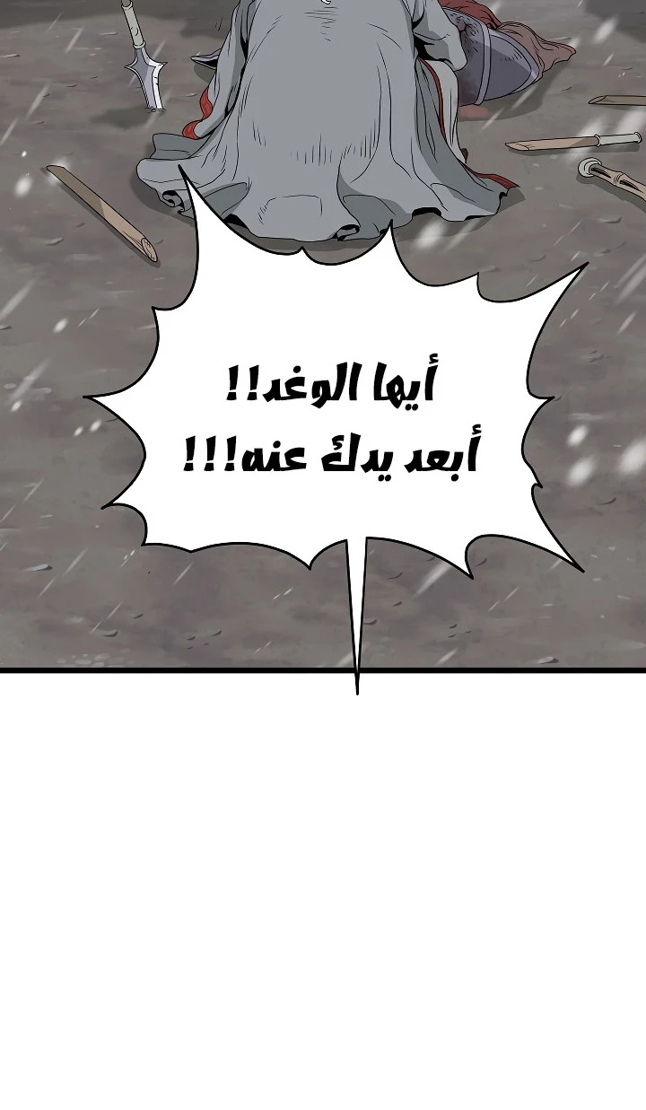 صفحة 2 — Murim Login الفصل 53