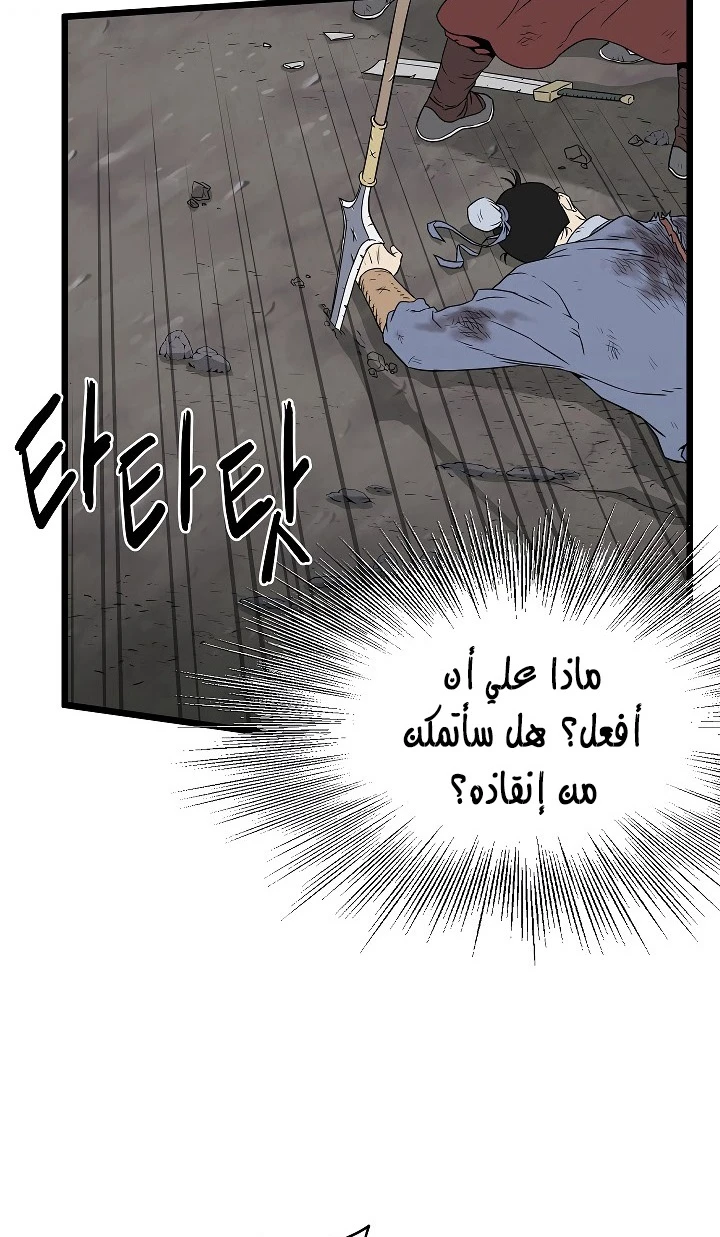 صفحة 10 — Murim Login الفصل 53