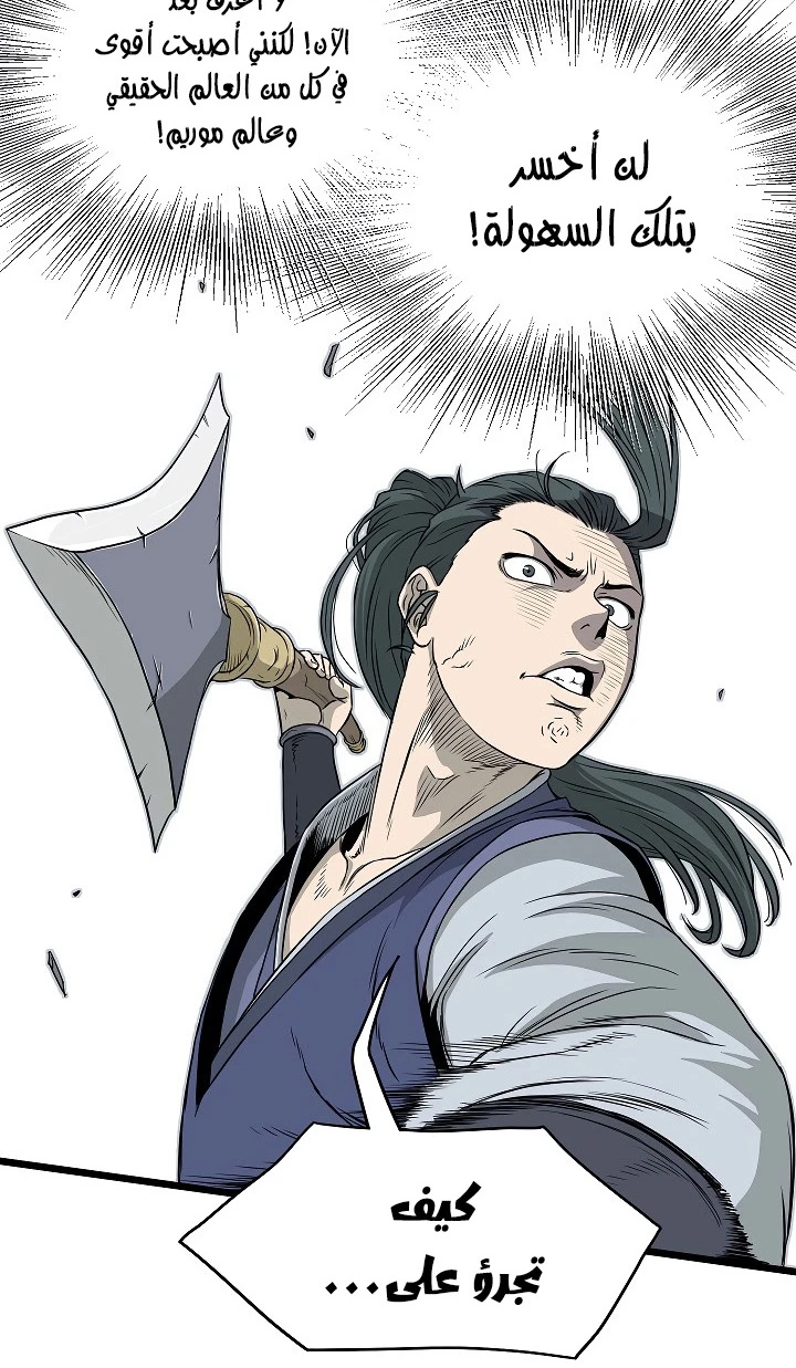 صفحة 12 — Murim Login الفصل 53