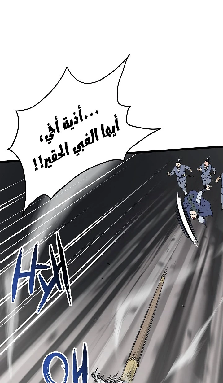 صفحة 13 — Murim Login الفصل 53