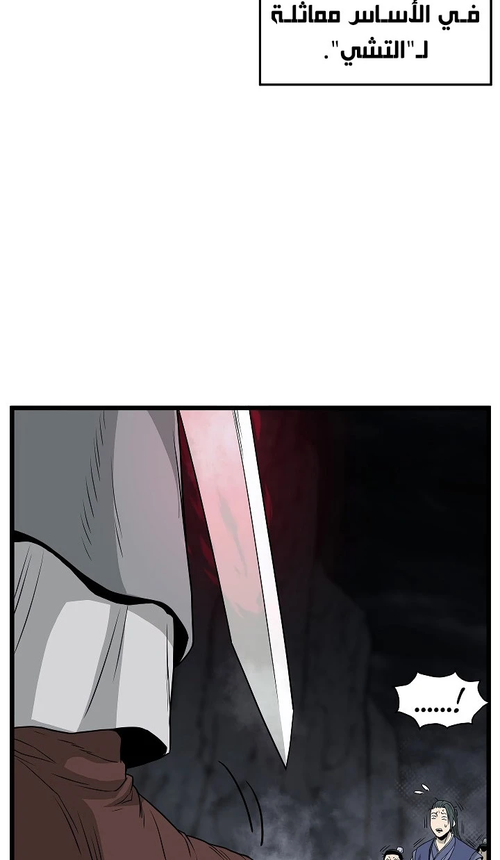 صفحة 25 — Murim Login الفصل 53