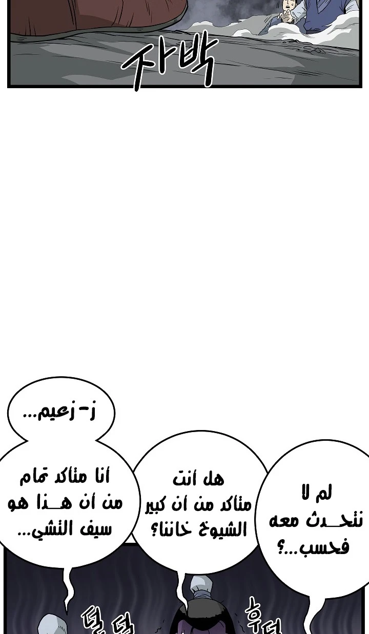 صفحة 26 — Murim Login الفصل 53