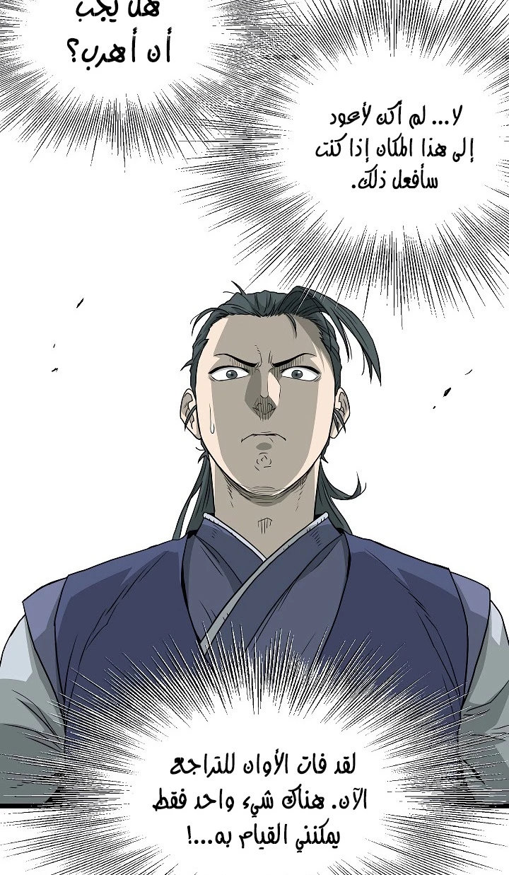 صفحة 28 — Murim Login الفصل 53