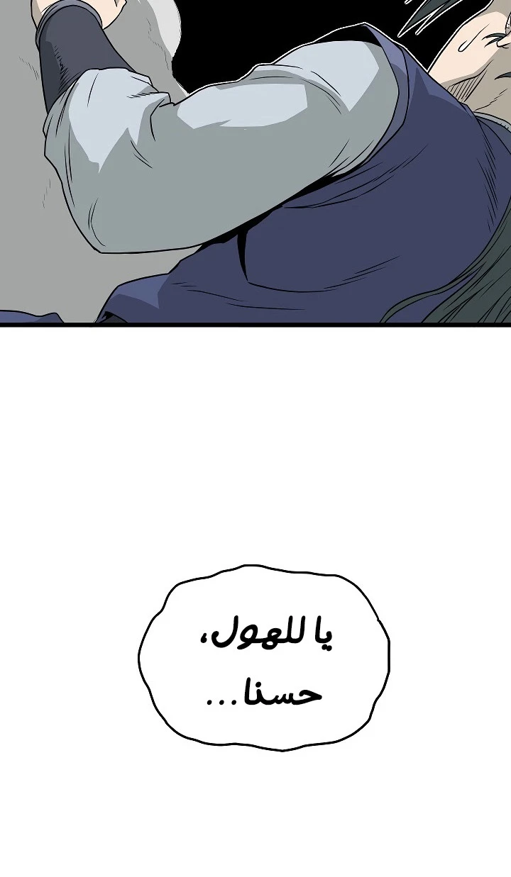 صفحة 21 — Murim Login الفصل 53