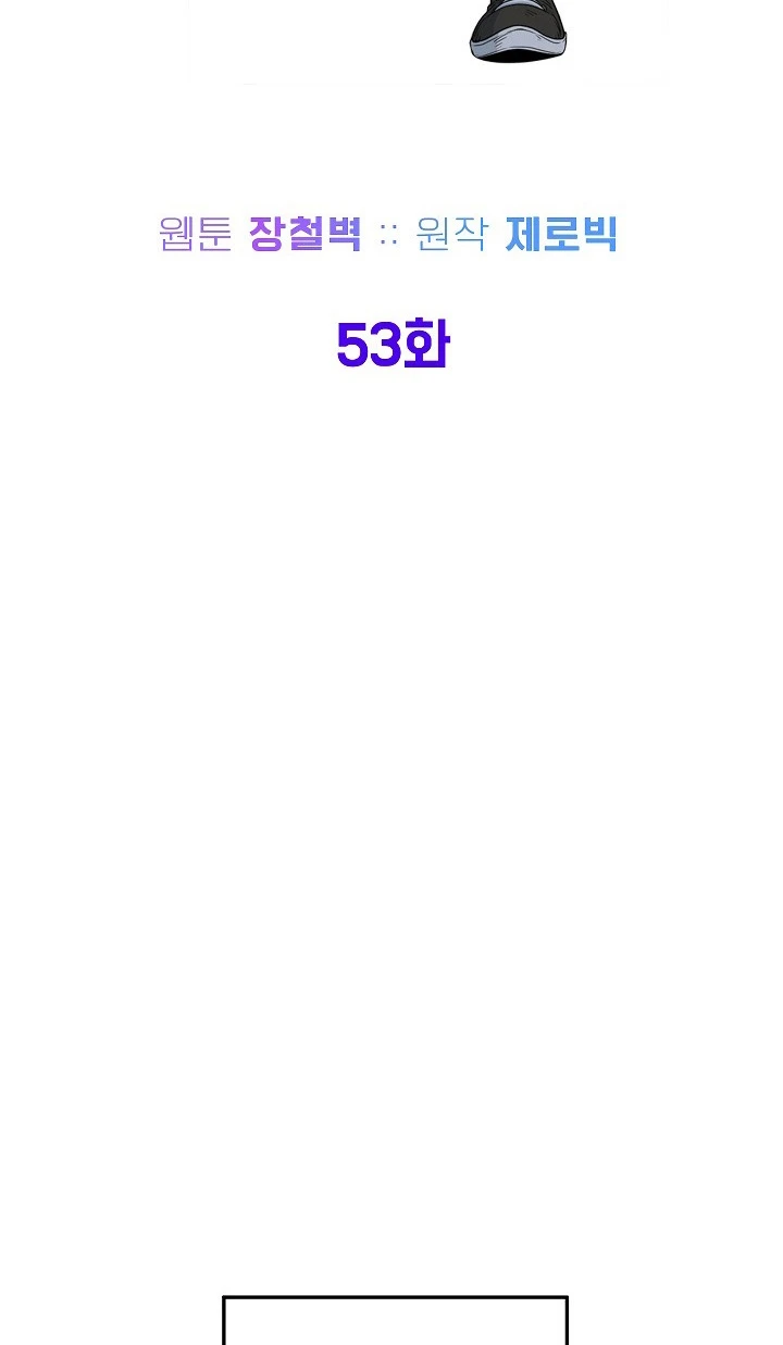 صفحة 23 — Murim Login الفصل 53