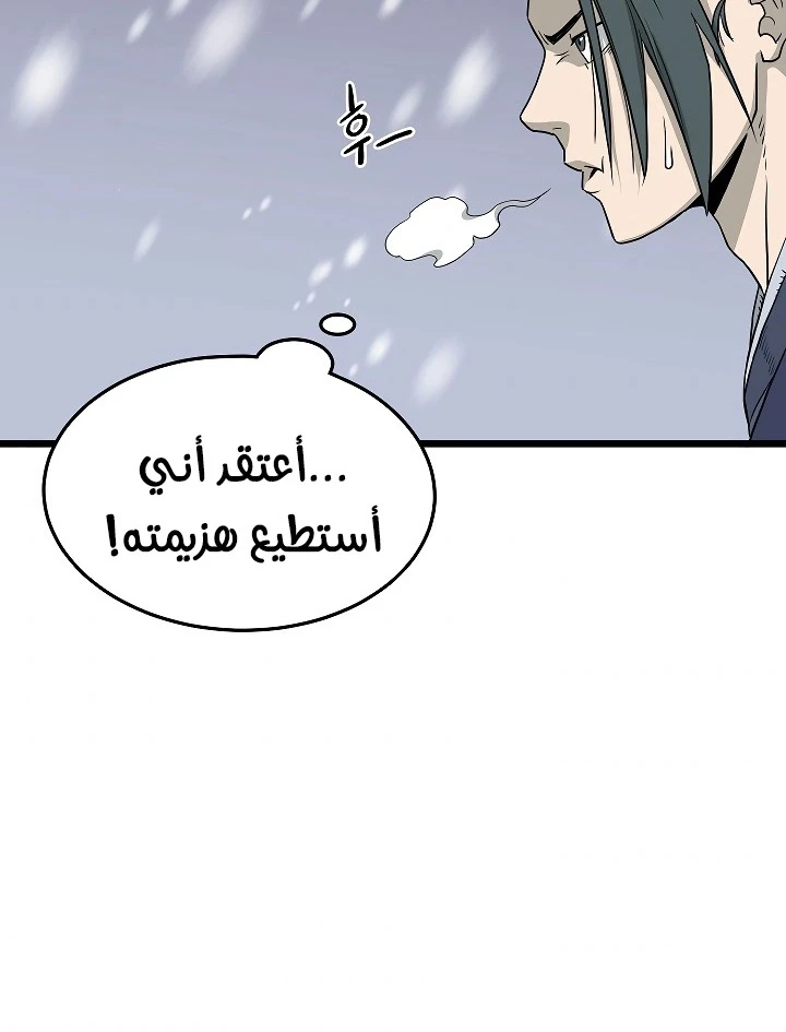 صفحة 36 — Murim Login الفصل 53