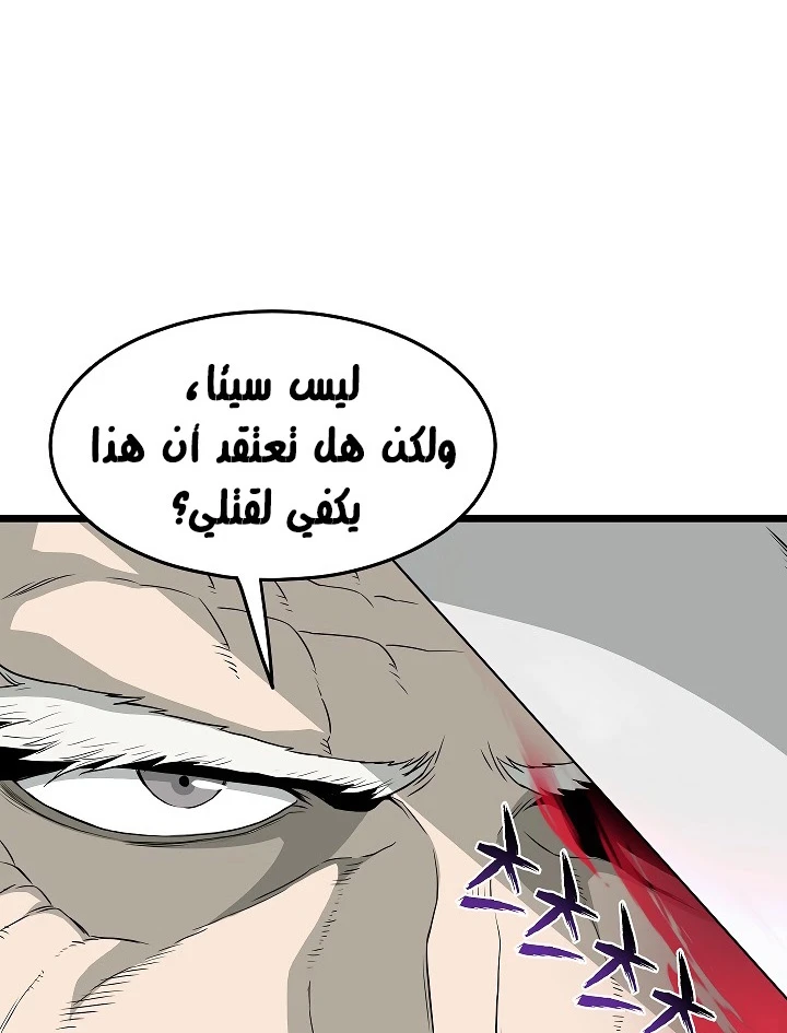 صفحة 44 — Murim Login الفصل 53