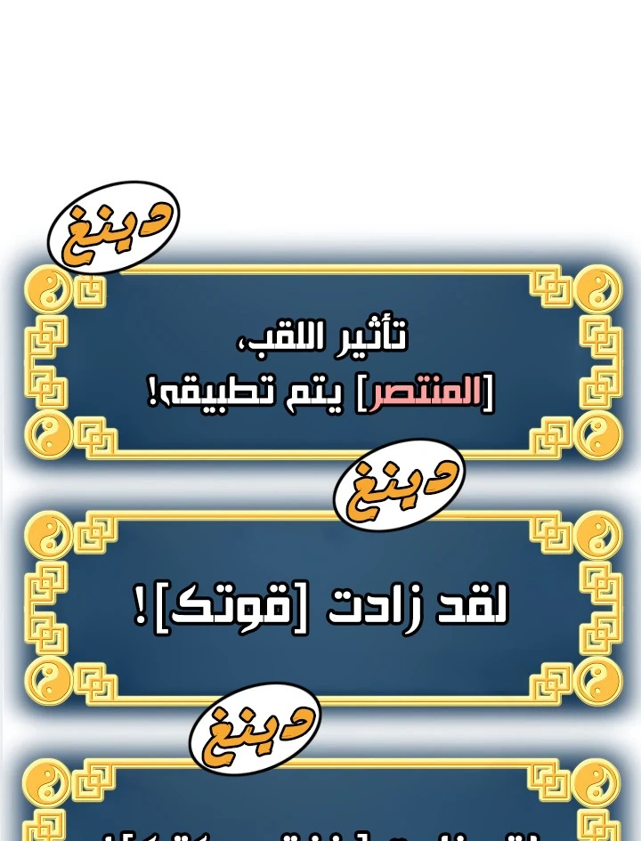 صفحة 41 — Murim Login الفصل 53