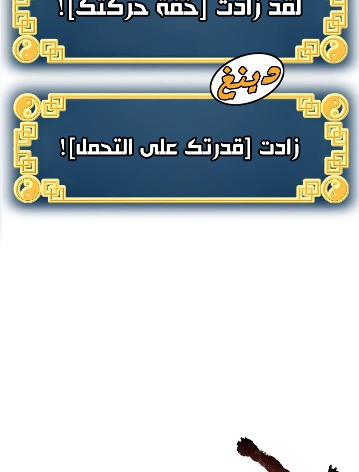 صفحة 42 — Murim Login الفصل 53