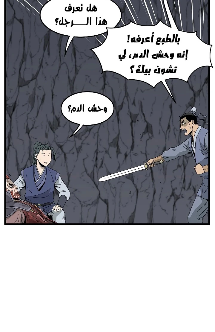 صفحة 67 — Murim Login الفصل 53