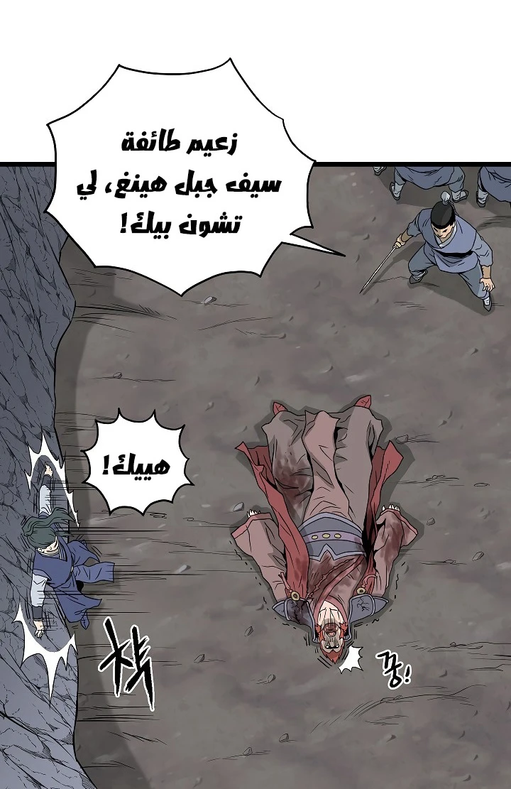 صفحة 68 — Murim Login الفصل 53