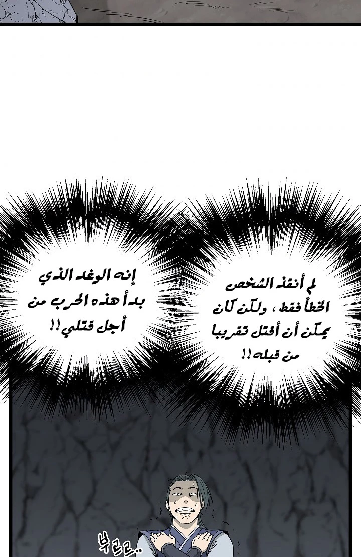 صفحة 69 — Murim Login الفصل 53