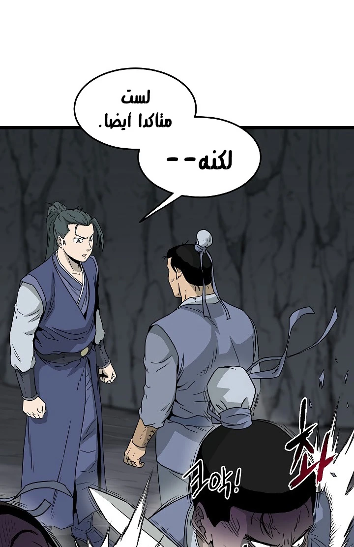 صفحة 72 — Murim Login الفصل 53