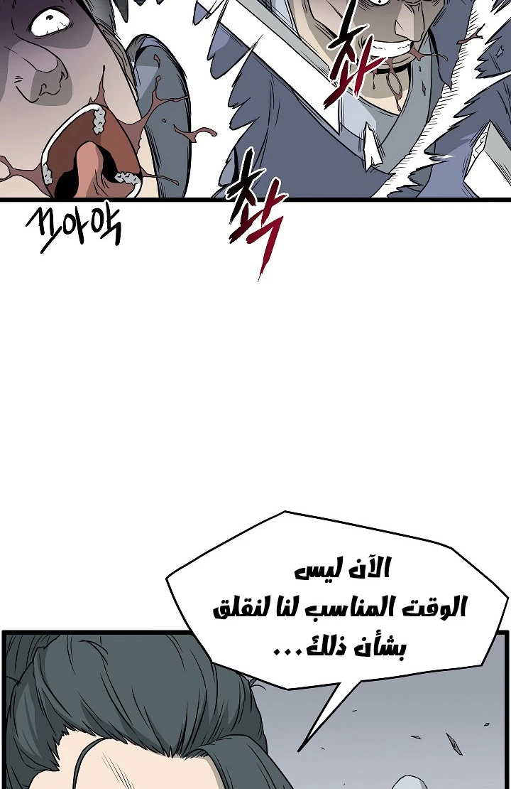 صفحة 73 — Murim Login الفصل 53