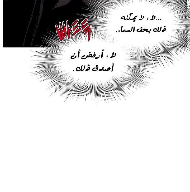 صفحة 49 — Murim Login الفصل 64