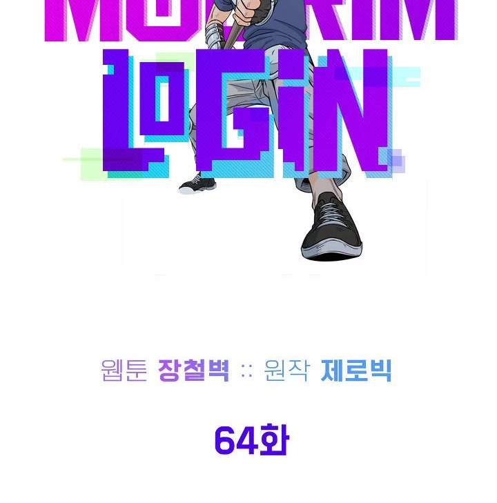 صفحة 53 — Murim Login الفصل 64