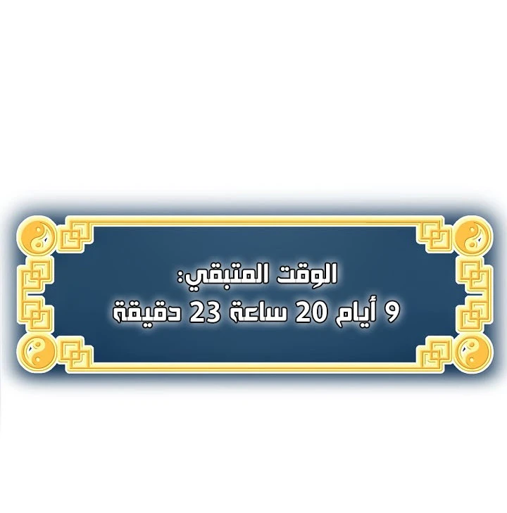 صفحة 55 — Murim Login الفصل 64