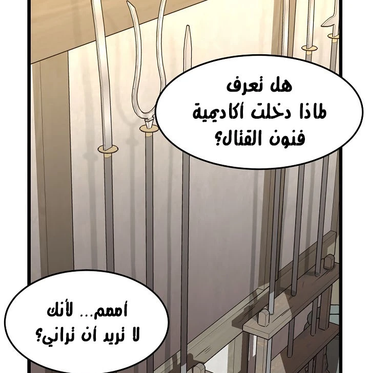 صفحة 57 — Murim Login الفصل 64